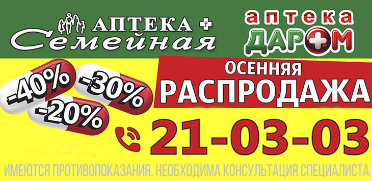 Аптека «Семейная»-наличие препаратов в аптеках